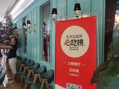 -玉玲珑(陆家嘴店)