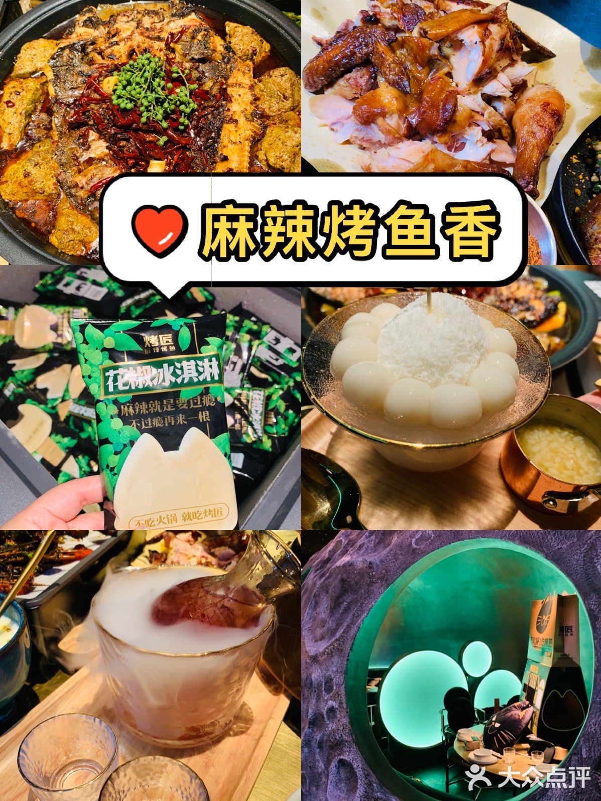 合生汇｜火爆成都热门烤鱼来北京啦！现场品鉴