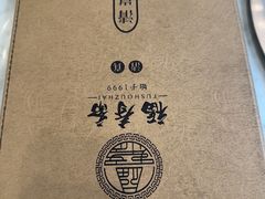 -福寿斋·老北京铜锅涮肉·烧烤(清岚店)