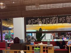 -虾吃虾涮.虾火锅.肉蟹煲(步步高梅溪新天地店)