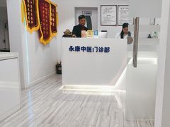 -名医堂永康中医·推拿正骨·针灸·艾灸