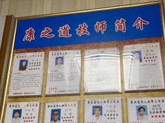 -康之道盲人按摩(No.3台北路店)
