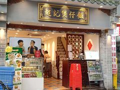 -超记煲仔饭(北京路店)