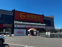 -华美国际影城(旧宫永辉店)