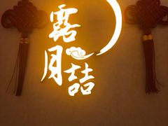 门面-麟1929(外滩店)