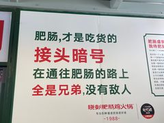 -晓彭肥肠鸡·泡椒鸡火锅(水木天地店)
