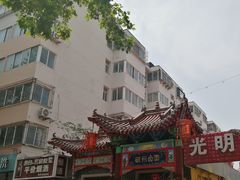 -磁州卤面·地标邯郸菜(97年创始店)