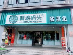 -湘芙蓉·湖南菜(椒江店)