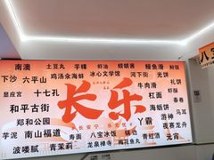 -正宗八宝冰饭·非遗冰饭·烧烤(奎桥店)