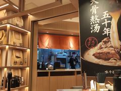 -味千拉面(广州白云机场T1西二店)
