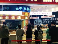 门面-象山酥院(深圳北站店)