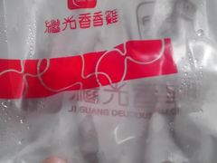 -1973继光香香鸡(曲阳路店)