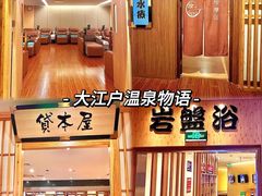 -汤连得温泉馆(宝山店)