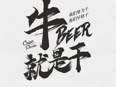 -Carpe Diem精酿空间