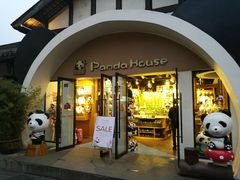 -熊猫屋(宽窄巷子景区店)
