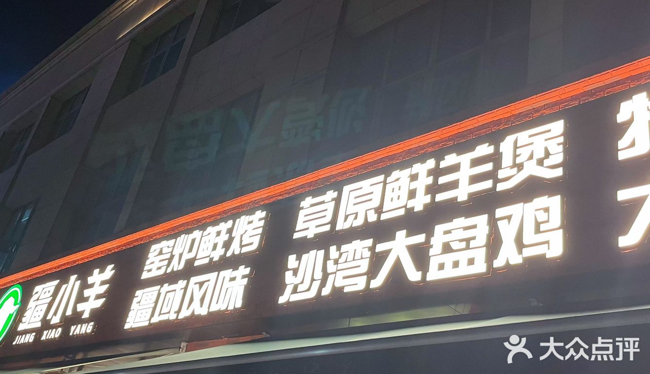 「疆小羊」