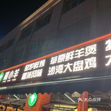 「疆小羊」