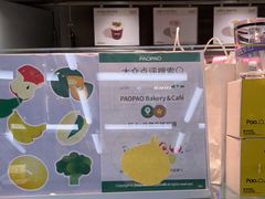 -PAOPAO Bakery&Café(港汇店)