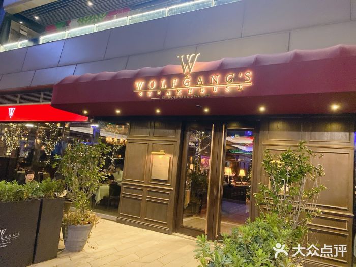 Wolfgang’s Steakhouse 沃夫冈牛排馆(上海白玉兰广场店)门面图片