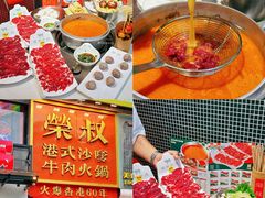 -荣叔港式沙嗲牛肉火锅(正佳潮流店)