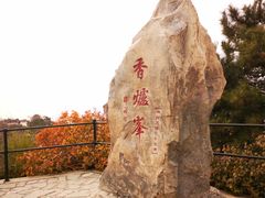 -香山公园