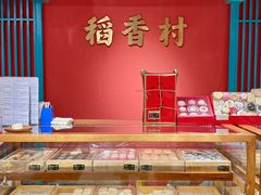 -稻香村(文殊院旗舰店)