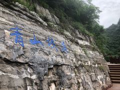 -十渡东湖港风景区