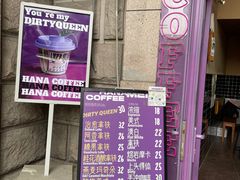 -HANA COFFEE(长寿路店)