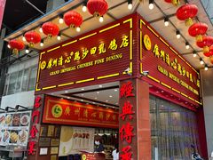 -渔意楼·驰名沙田乳鸽(五羊旗舰店)