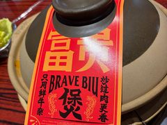 -沙胆彪炭炉牛杂煲(上海日月光广场店)