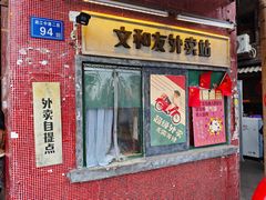 -长沙文和友(海信广场店)