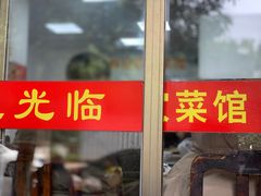 -苏记农家菜馆