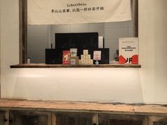 -李山山茶事(景枫店)