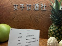 -女子饮酒社(上海店)