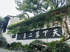 -惠山古镇·寄畅园