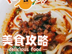 担担面-眉州东坡(亚运村店)