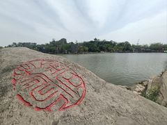 -中国翰园碑林