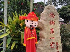 -蔡家宅