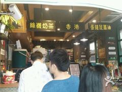 -香港鸿记冰室