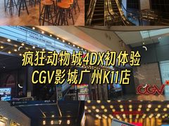 -CGV影城(广州K11店)