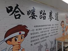 -哈喽实战跆拳道·跳绳·体能(慈云寺馆)