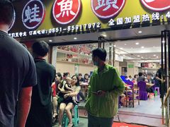 门面-渔香岛美蛙鱼头火锅(威清路店)