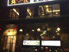 -路小缦·珍馐美馔(市心北路店)