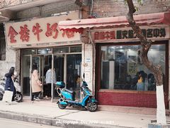 门面-金榜牛奶店