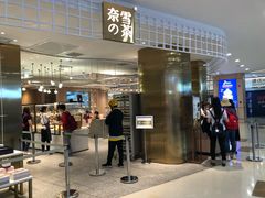 门面-奈雪的茶(湖滨银泰in77C区PRO店)