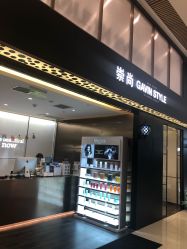 -崇尚GAVIN STYLE臻选