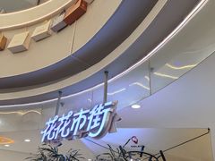 -野人先生Gelato(上海长宁龙之梦店)