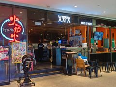 -火炉火自助餐(喜隆多店)