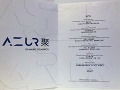 菜单-AZUR聚(香格里拉饭店)