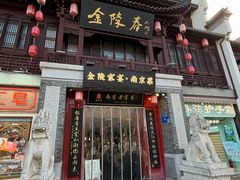 -金陵家宴·金陵春·南京菜(夫子庙店)